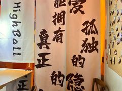 -GAM HighBall 日式小酒馆