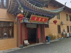 -南华寺素食馆(南华禅寺店)