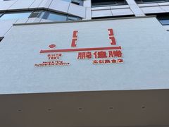 -鹏佳腾学生文创