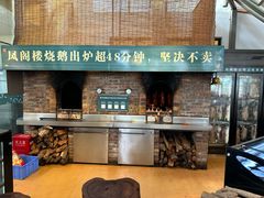 -凤阁楼果木烧鹅(鹤山陈山店)