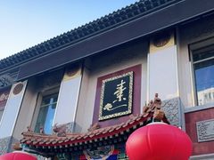 门面-功德林素菜饭庄(前门店)
