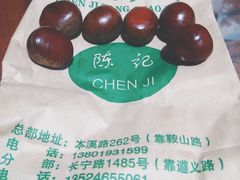 -陈记栗子(长宁路店)