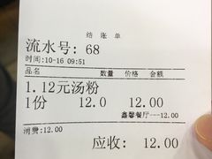 账单-鑫馨餐厅