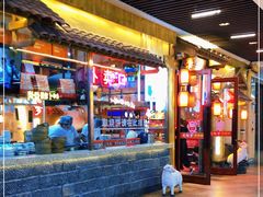 -七百岁羊肉馆(环球港店)