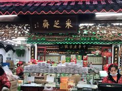零售区-采芝斋评弹茶馆(观前街店)