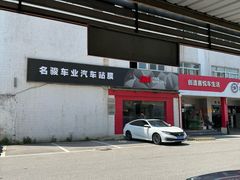 -名骏车业(新区玉山店)