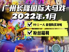 -广州长隆国际大马戏