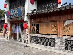 -鑫震源·苏式大虾生煎(山塘街店)