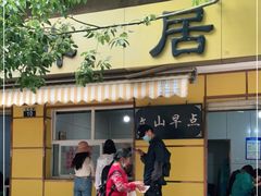 门面-文山荷鲜居(翠湖店)