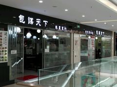 android_upload_pic-包谋天下(奥克斯广场店)