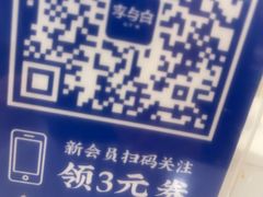 -李与白包子铺(桐梓林店)