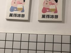 -WONDER ICE 萬得冰田(建設路总店)