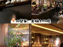 -山葵家·创意料理(宁波来福士店)