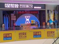 -星聚会KTV(合生汇黑金店)