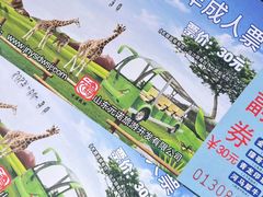 -济南野生动物世界