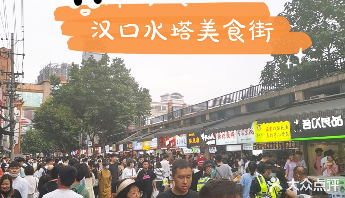 武汉探店 | 绝对不能错过的【水塔美食街】