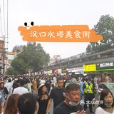 武汉探店 | 绝对不能错过的【水塔美食街】