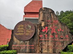 -丹霞山风景名胜区