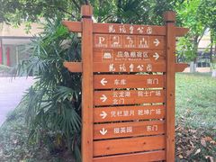 -龙头寺公园