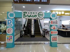 -永辉超市(红旗街万达广场店)