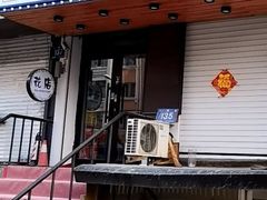 -同来顺涮肉馆(六顺街店)