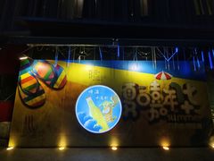 -胡桃里音乐酒馆(四道口店)