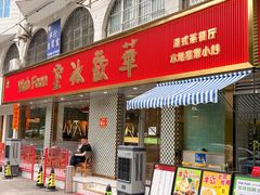 -華歡冰室-WahFoon(吉大店)