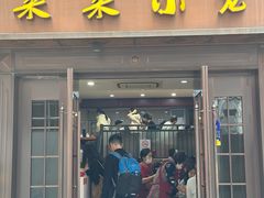 -莱莱小笼·乔艾