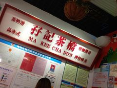 -孖记茶档·热腾茶餐(乐峰店)