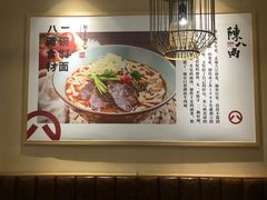 -陳八两面家(滨江天街店)
