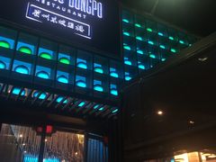 -眉州东坡酒楼