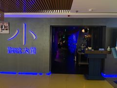 门面-小大董·烤鸭(西单大悦城店)