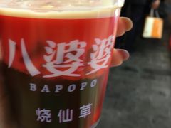 -八婆婆烧仙草(中山路店)