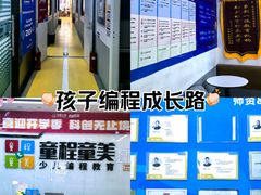 -童程童美·信息学竞赛·机器人编程·少儿编程(太阳宫校区)