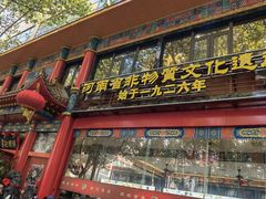 -葛记焖饼(伏牛路店)