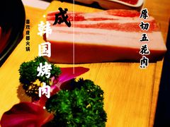 -唯成•韩国炭火烤肉 유성고기