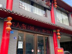 门面-开封第一楼(洛阳分店)
