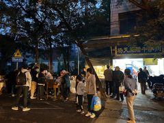 -马文章胖子甑糕(洒金桥店)