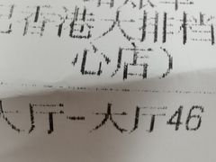 -禄興記香港大排档(歌斐中心店)