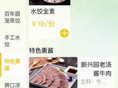 -新兴园饺子馆(北京百子湾店)