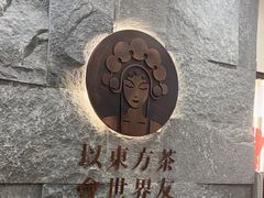 -霸王茶姬(正佳广场店)