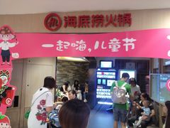 -海底捞火锅(崇文门新世界百货店)