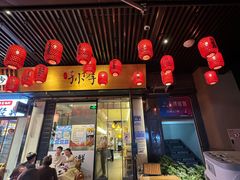 -默记孙抄手(园艺山店)