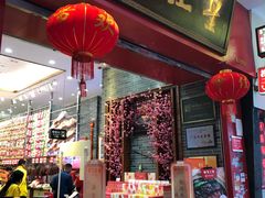门面-皇上皇(北京路店)