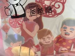 -爸爸糖吐司面包(大连高新锦辉商场店)
