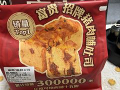 -富贵面包公司(运河店)