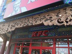 门面-肯德基(渔阳店)