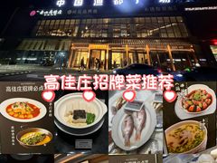 -高佳庄·舟山海鲜(海景旗舰店)