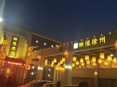 -映像徐州(滨湖店)
