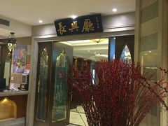 -洪长兴(云南南路店)
